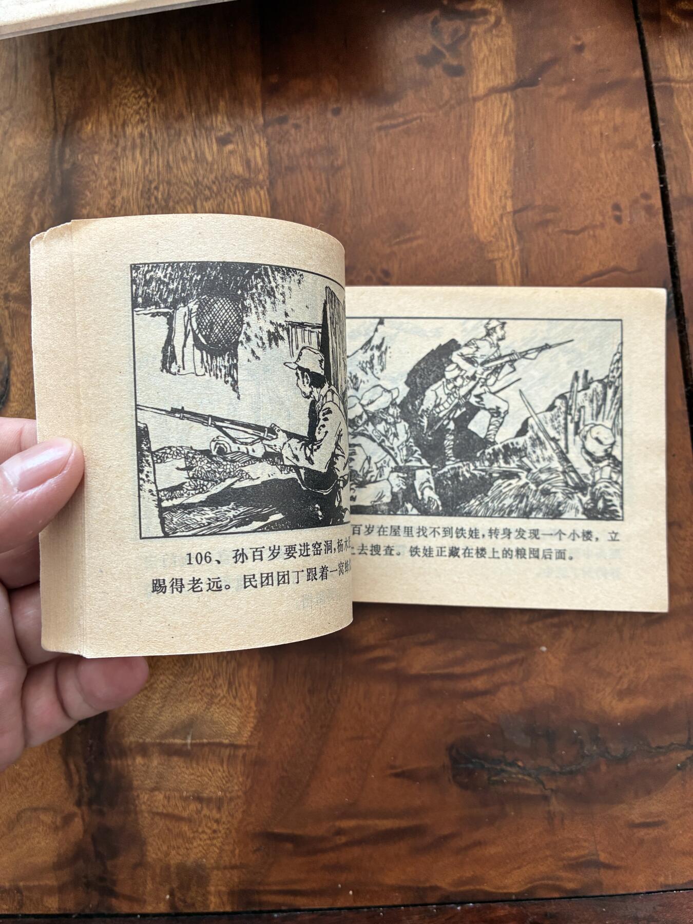 2026年2月22日连环画拍卖会