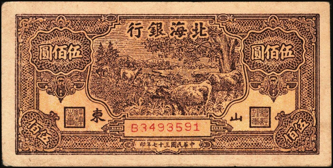宜和2025年秋季拍卖 纸币 民国三十七年（1948年）北海银行纸币一组5枚，其中：蓝色泰山顶伍百圆1枚，Pick#S3622D；棕色泰山顶伍百圆2枚，山东地名，Pick#S3622A；棕色牧牛图伍佰圆2枚，山东地名，Pick#S3622；原票，五至九品