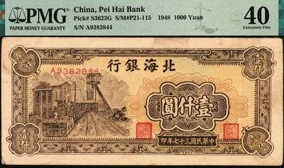 宜和2025年秋季拍卖 纸币 北海银行一组3枚，其中：①1947年蓝色电塔图伍百圆，山东地名，PMG 55/Annotation；②1948年棕色牧牛图伍佰圆，山东地名，PMG 40/Minor Discoloration；③1948年棕色矿车图壹仟圆，PMG 40