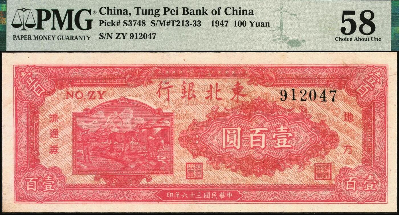 宜和2025年秋季拍卖 纸币 民国三十六年（1947年）东北银行地方流通券丙种壹百圆一组2枚连号，红色双马耕地图背绿色；均为PMG 58