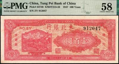 宜和2025年秋季拍卖 纸币 民国三十六年（1947年）东北银行地方流通券丙种壹百圆一组2枚连号，红色双马耕地图背绿色；均为PMG 58