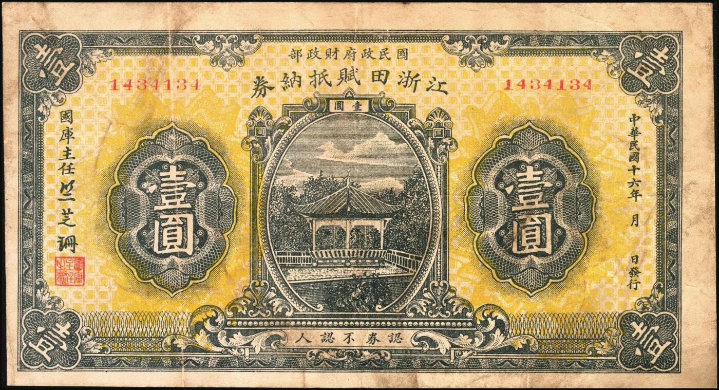 宜和2025年秋季拍卖 纸币 民国十六年（1927年）国民政府财政部江浙田赋抵纳券壹圆，北伐时期发行之军用钞票，专为“前敌各军发给饷糈”而特别发行，流通于江苏、浙江两省境内，国库主任竺芝珊（蒋中正的妹夫）签名；原票七五品