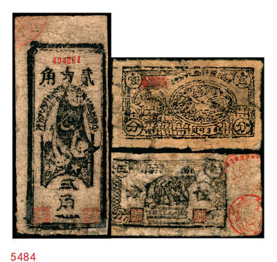 宜和2025年秋季拍卖 纸币 - 苏区货币一组3枚：①1936年（中华苏维埃共和国）国家银行西北分行壹分；②193*年伍分；均为罕见品；③1935年中华苏维埃共和国国家银行西北分行贰角纸币，Pick#S3285；五至七品