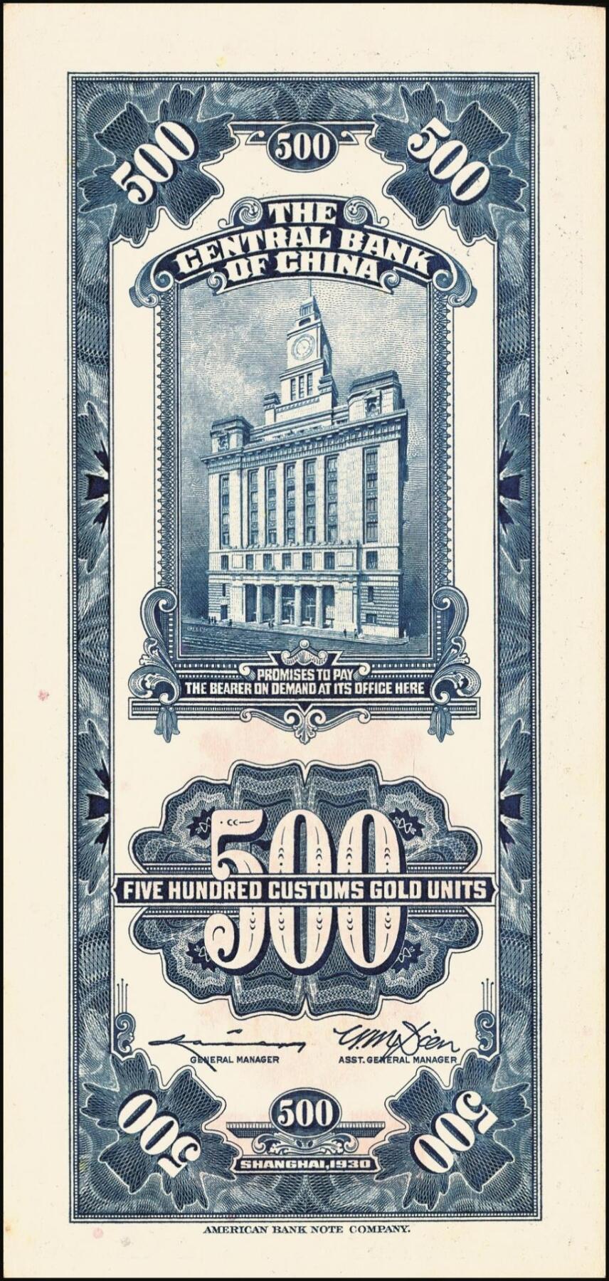 宜和2025年秋季拍卖 纸币 中央银行关金券美钞版伍佰圆一组8枚，其中：1930年5枚，Pick#332；1947年3枚，Pick#335；均为双字轨，原票，八品至九八品