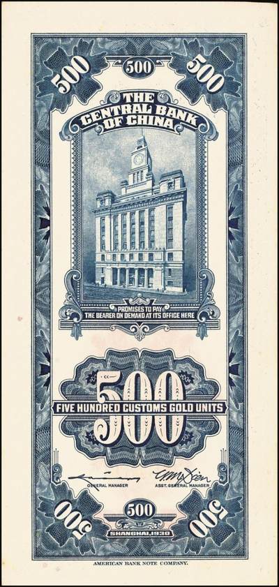 宜和2025年秋季拍卖 纸币 中央银行关金券美钞版伍佰圆一组8枚，其中：1930年5枚，Pick#332；1947年3枚，Pick#335；均为双字轨，原票，八品至九八品