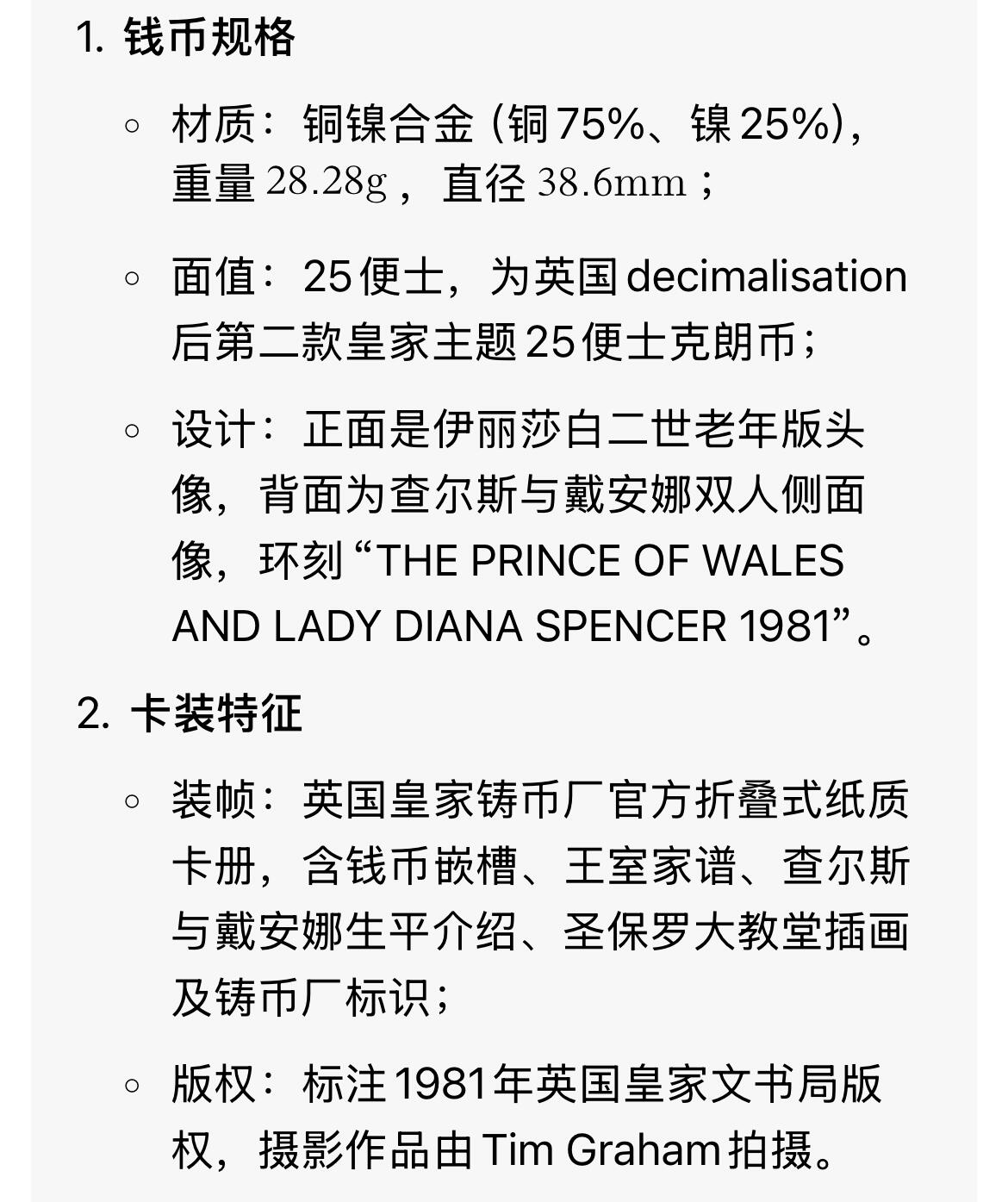 回流0119 1981年英国查尔斯王子与戴安娜王妃婚礼纪念25便士克朗币官方卡装版（卡套6成新有磨损，币封装无损）