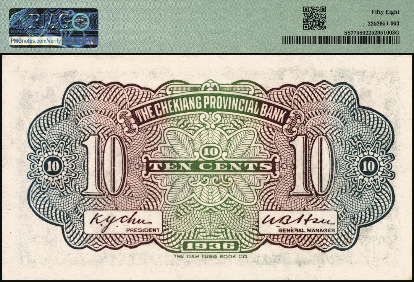 宜和2025年秋季拍卖 纸币 民国纸币一组5枚，其中：①1926年文水县（山西）信贤村天聚源兑换券叁角，PMG 63/Trimmed；②1936年浙江地方银行大东版壹角，杭州雷峰塔图，单A字轨7位号，PMG 58；③江西裕民银行（1939年）大东版壹分，PMG 35；④1940年山东省民生银行黑伍角，万古长春坊图，变体“九”版（“二十九年”的“九”类似“五”），CMG 58；⑤1949年南方人民银行拾圆，PMG 53