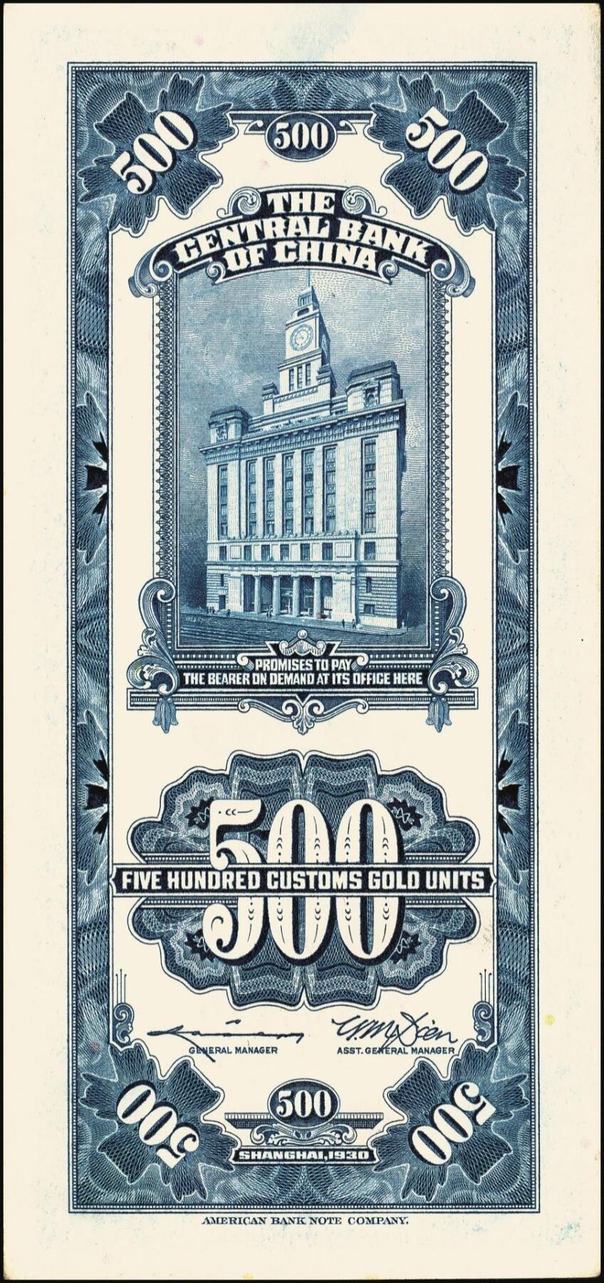 宜和2025年秋季拍卖 纸币 中央银行关金券美钞版伍佰圆一组8枚，其中：1930年5枚，Pick#332；1947年3枚，Pick#335；均为双字轨，原票，八品至九八品