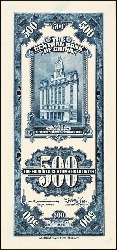 宜和2025年秋季拍卖 纸币 中央银行关金券美钞版伍佰圆一组8枚，其中：1930年5枚，Pick#332；1947年3枚，Pick#335；均为双字轨，原票，八品至九八品