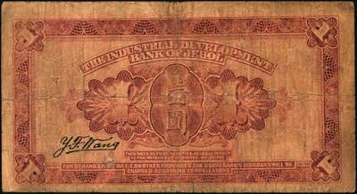 宜和2025年秋季拍卖 纸币 民国纸币一组5枚，其中：①民国三年（1914年）湖北官钱局铜元壹百枚，L字轨；②民国十二年五月（1923年）财政部平市官钱局当拾铜元贰拾枚，京兆地名，背盖“京兆平市官钱局经理章”；③④民国十四年（1925年）热河兴业银行汇兑券壹圆、拾圆，第二版王云峰签名；⑤民国二十五年（1936年）河北银钱局铜元贰拾枚，北平地名；六五至八五品