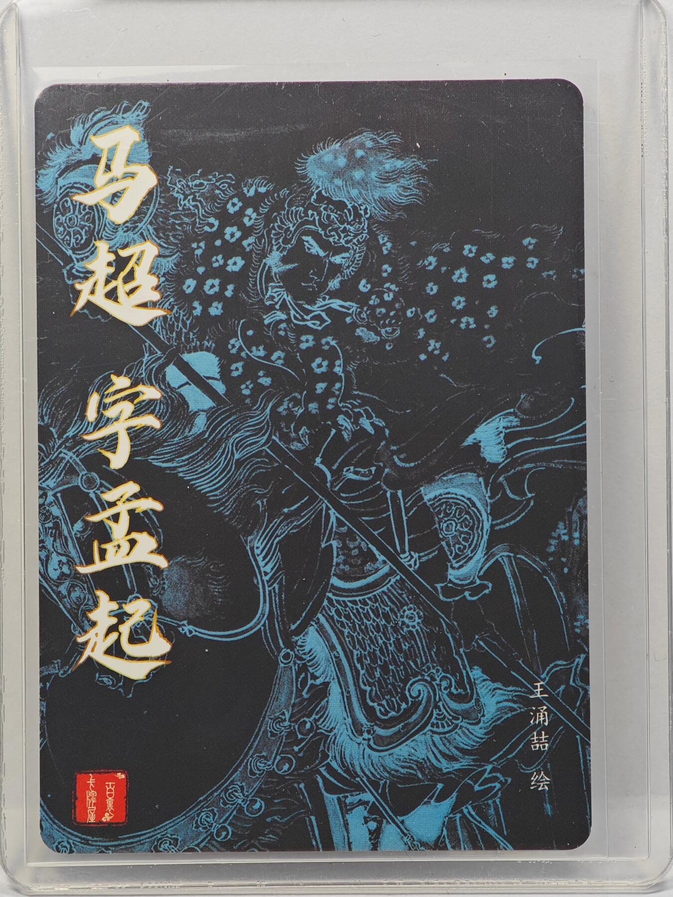 白泽拍卖卡牌手绘专场第31期（岁寒知松柏 春意已可期）