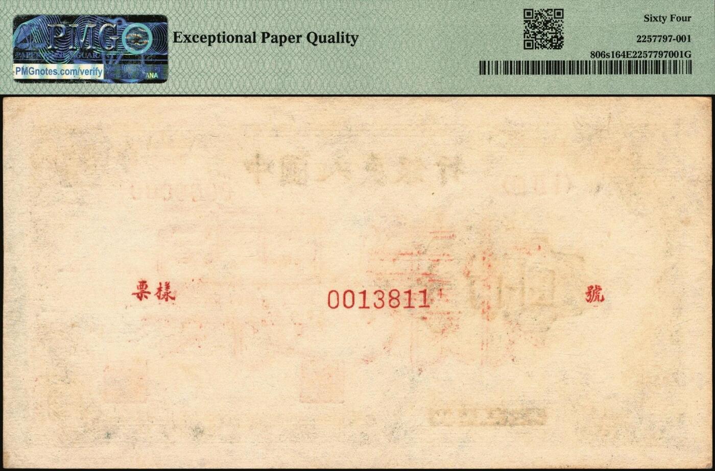 宜和2025年秋季拍卖 纸币 第一版人民币“万寿山”壹佰圆单面票样，正背共2枚，“乙券”浅色，浅树丛版；均为PMG 64 EPQ