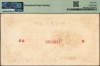 宜和2025年秋季拍卖 纸币 第一版人民币“万寿山”壹佰圆单面票样，正背共2枚，“乙券”浅色，浅树丛版；均为PMG 64 EPQ