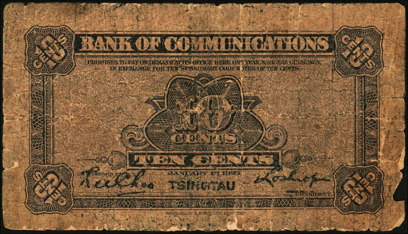 宜和2025年秋季拍卖 纸币 交通银行辅币一组3枚，其中：①财政部（1914年）版国币壹角，哈尔滨改石家庄地名，曹汝霖·陈福颐签名，Pick#113c；民国十六年（1927年）华德路版②红色壹角，青岛地名，卢学溥·李钟楚签名，单字轨；少见，Pick#142a；③棕红色贰角，黑字“上海”地名，梁士诒·胡孟嘉签名，单字轨；Pick#143b；五至六品，有修