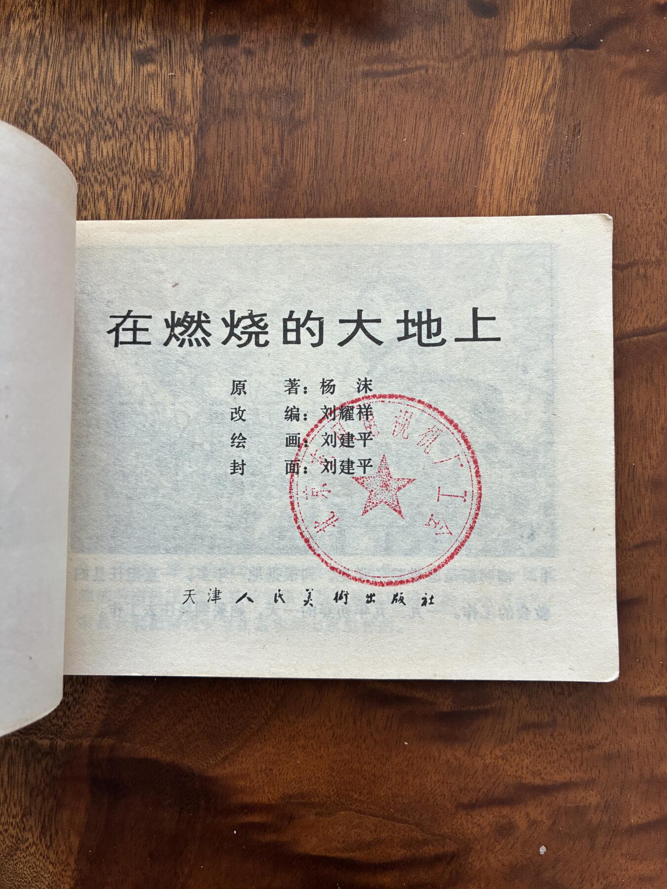 2026年2月22日连环画拍卖会