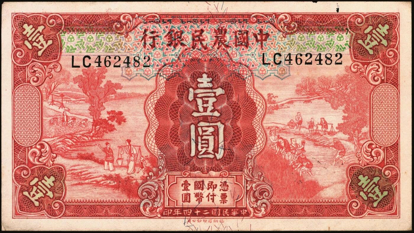 宜和2025年秋季拍卖 纸币 交通银行纸币一组14枚，其中：1935年①②大业版壹角、黑色牛耕地贰角，徐继庄签名，双字轨；③④⑤德纳罗版壹圆、伍圆、拾圆，叶琢堂·陈淮钟签名，双字轨；1936年⑥德纳罗版伍角，双字轨；1937年⑦⑧大业版壹角、贰角，叶琢堂签名；1940年⑨⑩大业版壹圆、拾圆，双字轨；1941年⑪德纳罗版壹圆，双字轨中号码券；美钞版⑫⑬壹佰圆，海宁紫薇桥图，无地名、重庆地名各1枚；⑭伍佰圆，海宁紫薇桥图，无字轨；