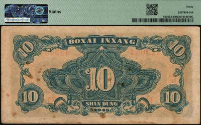 宜和2025年秋季拍卖 纸币 民国三十四年（1945年）北海银行海滨公路图拾圆一组3枚，山东地名，其中：绿色券，PMG 40/Stains；蓝色券，PMG 62/Previously Mounted，Tear，Annotation；棕色券，PMG 30