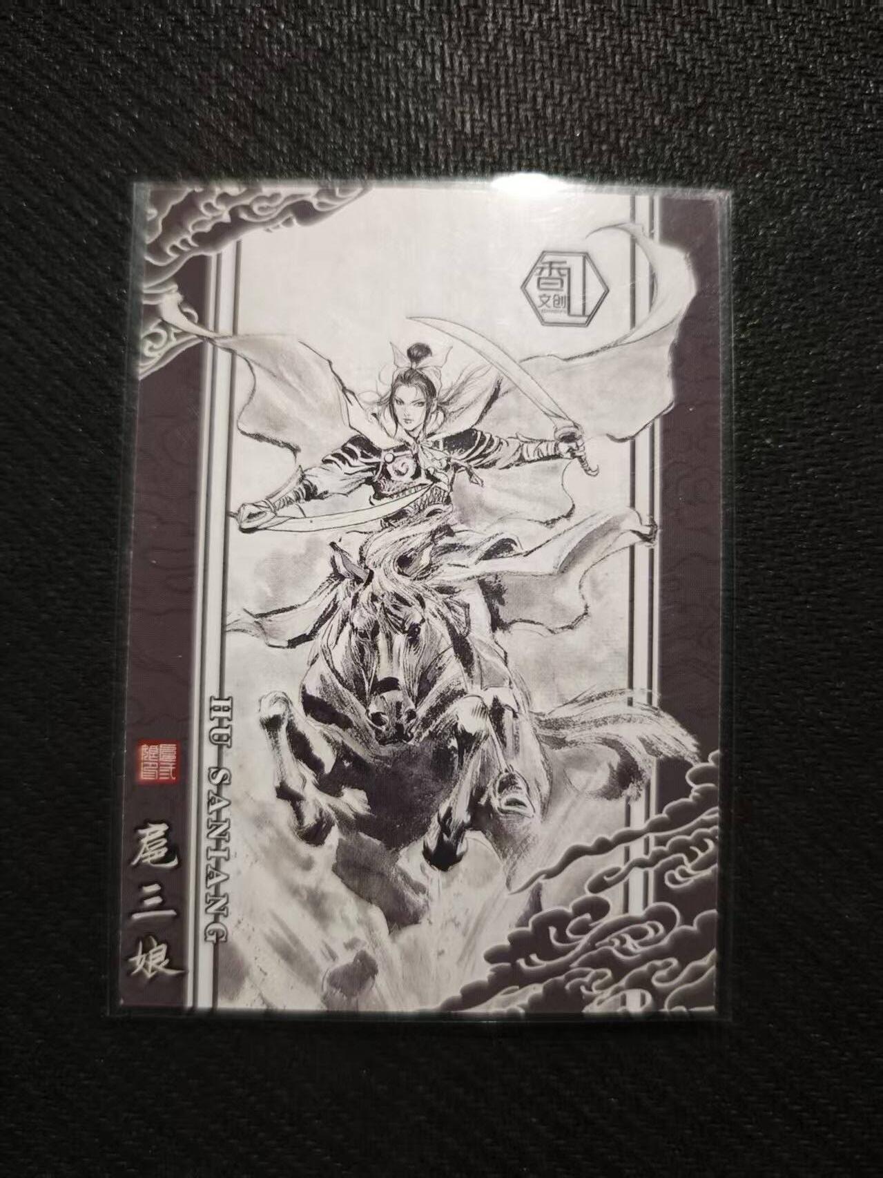 满200包邮！！龙虎卡牌-七二场（满200元包邮，无佣金，每周六结拍，欢迎送拍） 普卡 香山文创 夏伟义 - 扈三娘