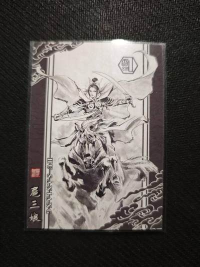 满200包邮！！龙虎卡牌-七二场（满200元包邮，无佣金，每周六结拍，欢迎送拍） - 普卡 香山文创 夏伟义 - 扈三娘