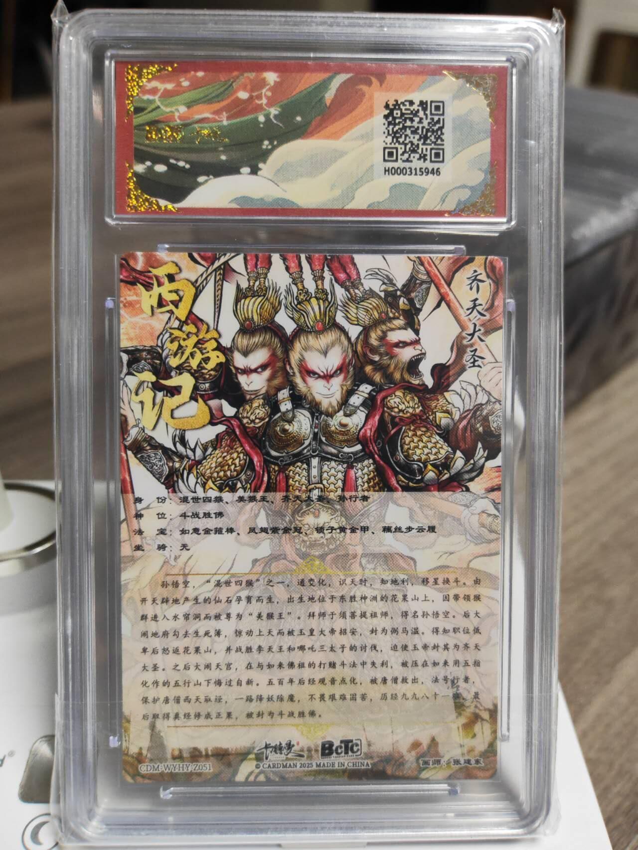 阳大大卡牌拍卖第93期（持续收拍品，周五晚上九点截拍，进群福利早知道） 【爆金】卡德曼 武韵红颜（西游礼盒）张建东 齐天大圣 粗闪