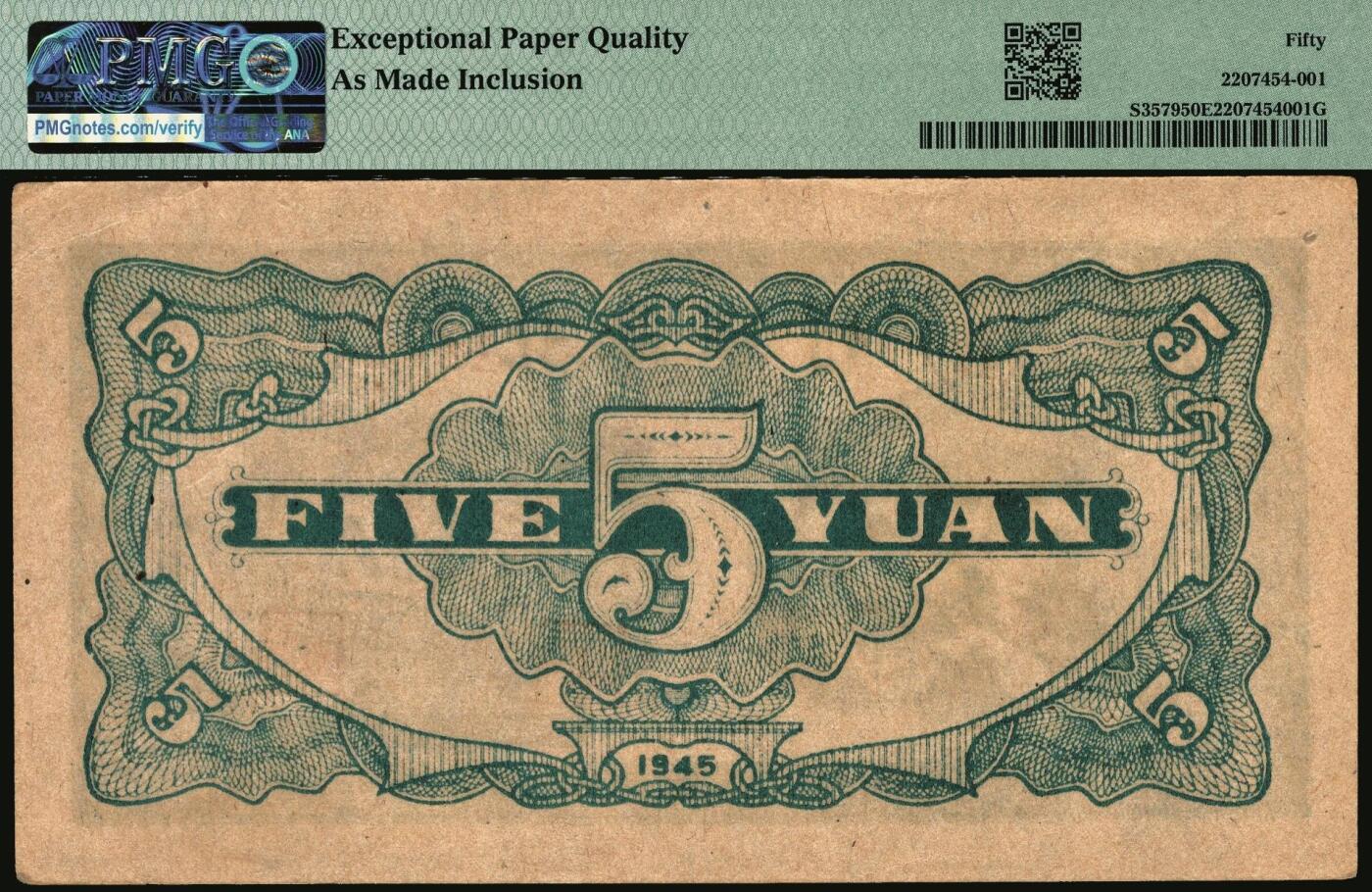 宜和2025年秋季拍卖 纸币 民国三十四年（1945年）北海银行蓝色乡村汽车图伍圆，山东地名，单（B）字轨；PMG 50 EPQ/As Made Inclusion