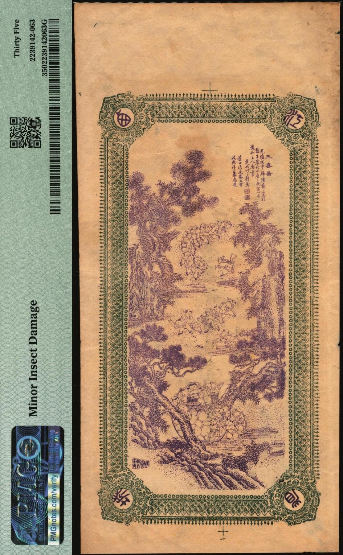 宜和2025年秋季拍卖 纸币 光绪年月·江西（南昌）广内西大街·庆和·九五典钱壹仟文，面印双鹤与松鼠葡萄图，背印三喜图，富含传统文化元素，喜庆吉祥；PMG 35/Minor Insect Damage