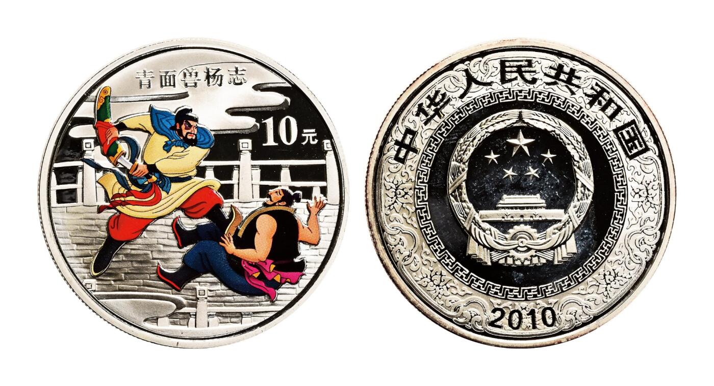 宜和2025年秋季拍卖 古钱/金银锭/机制币 2010年中国古典文学名著《水浒传》第（2）组精制彩金银币三枚一套（含1/3盎司金、2*1盎司银），原盒、原包装、带证书、完全未使用，发行量分别为3.5万枚、7万枚、7万枚