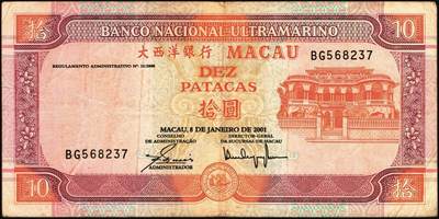 宜和2025年秋季拍卖 纸币 澳门大西洋银行纸币一组6枚，其中：①1981年8月8日伍圆，妈阁庙；②③1984年5月12日拾圆2枚，东望洋灯塔；④1991年7月8日拾圆，国父纪念馆；⑤1996年9月1日贰拾圆，大西洋银行旧址；⑥2001年1月8日拾圆，国父纪念馆；原票，七五至八五品