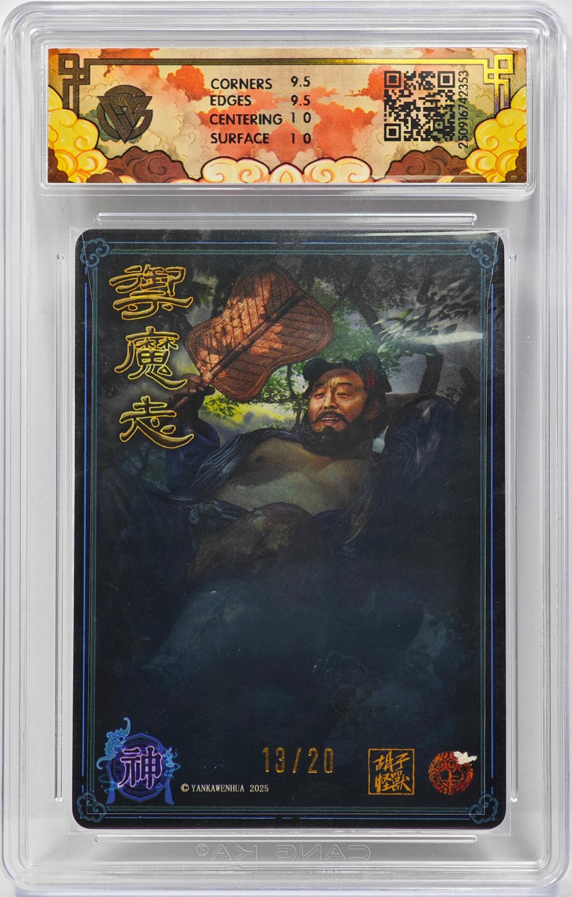 白泽拍卖卡牌手绘专场第31期（岁寒知松柏 春意已可期） 2025 焱卡文化 神话中国3 汉钟离 13/20 胡子怪兽亲签 粗闪 CCG评级 10G 特标