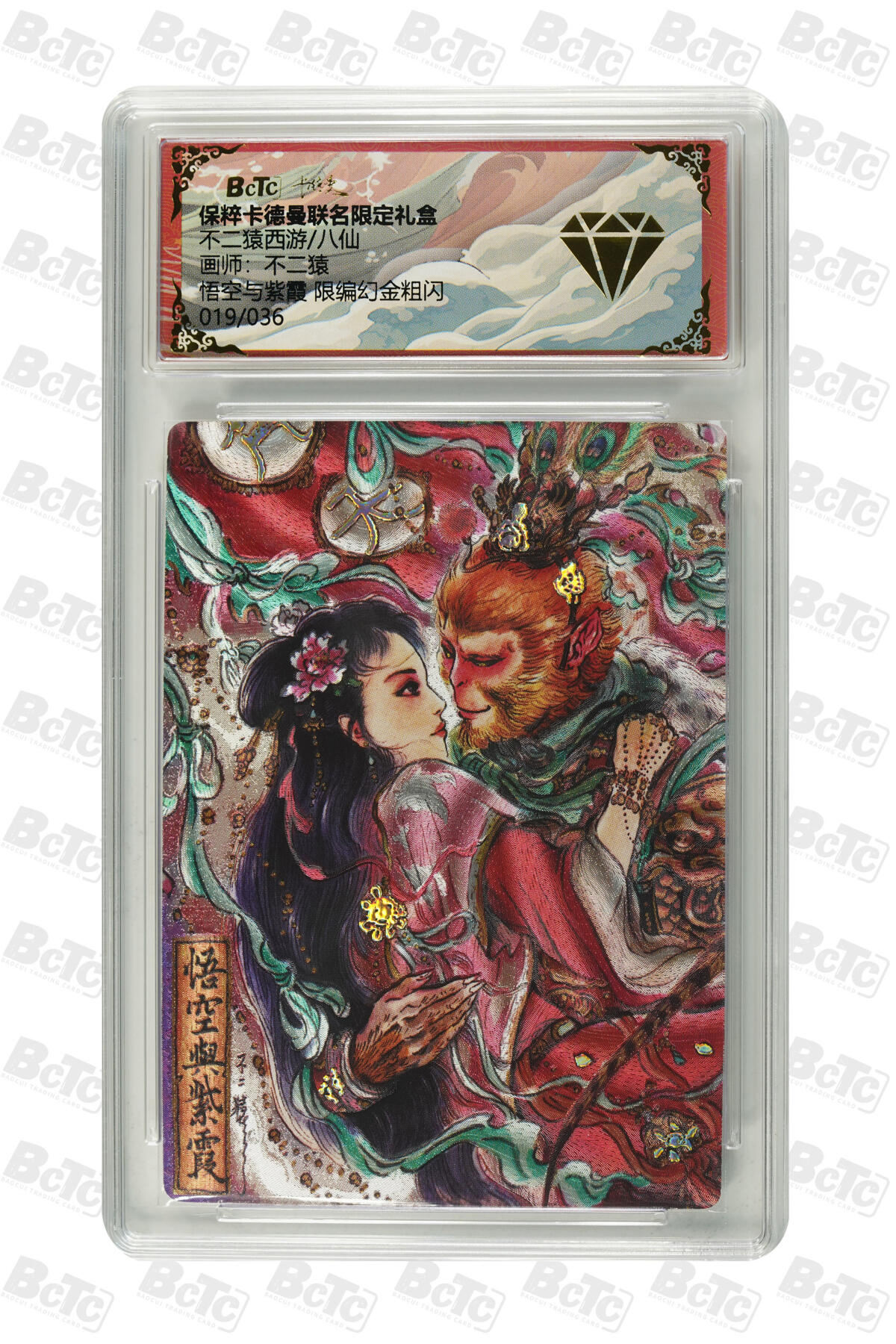 白泽拍卖卡牌手绘专场第31期（岁寒知松柏 春意已可期） 2025 卡德曼 联名限定礼盒 2张 悟空与紫霞019/036 粗闪 保粹评级 2张爆金10 特标