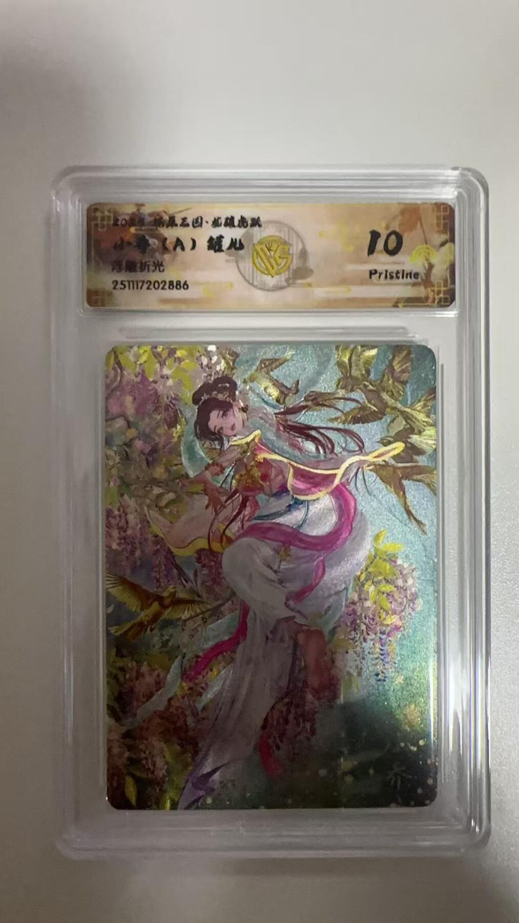 阳大大卡牌拍卖第93期（持续收拍品，周五晚上九点截拍，进群福利早知道） 【10P】燎原三国 龙骧虎跃 罐儿 小乔（A）浮雕折光886