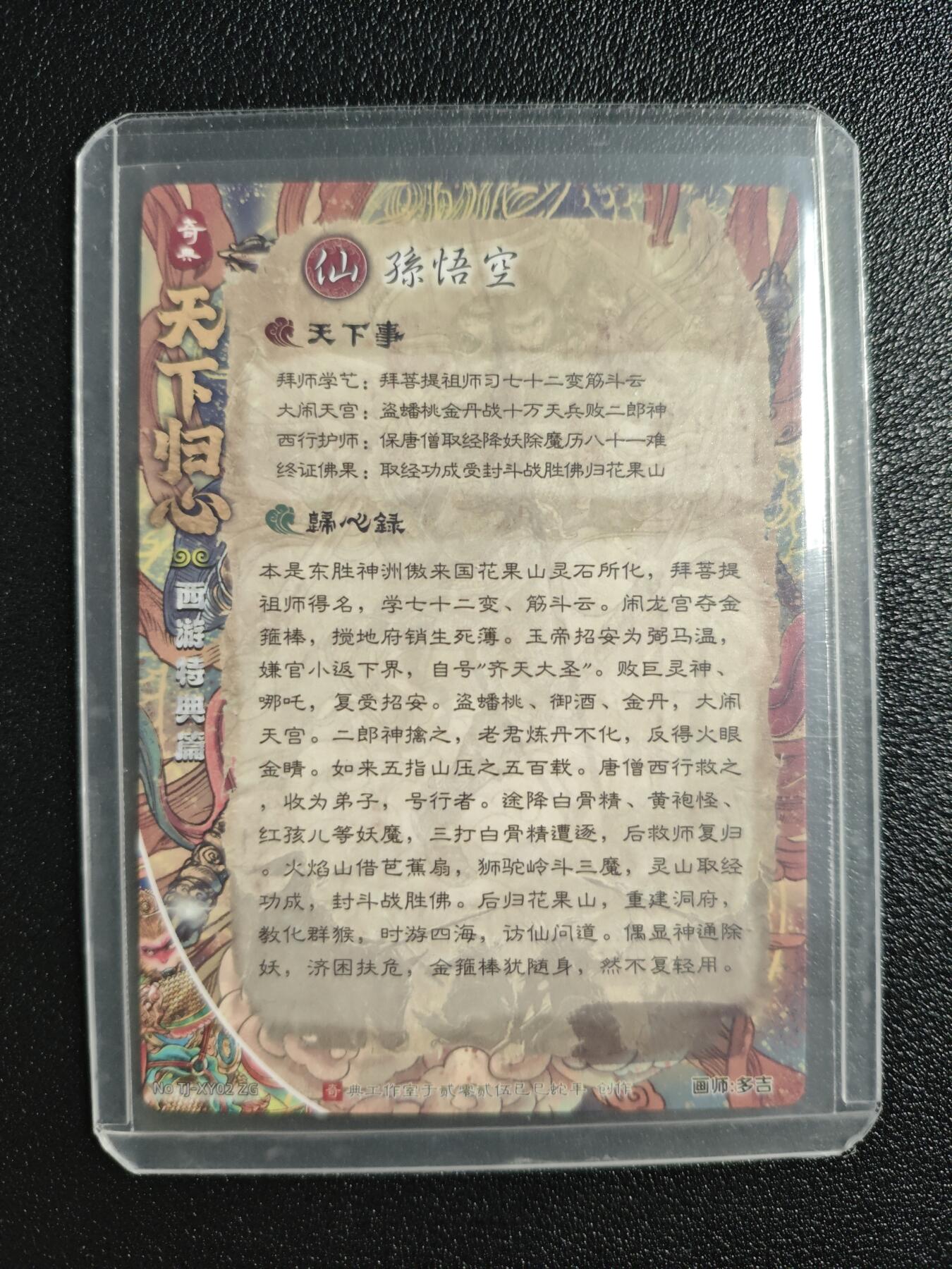 天玑星卡拍第161期《1.15周四截拍》持续收拍收评中 满赠卡需备注 【亲签卡】奇典 天下归心 多吉 孙悟空 折光