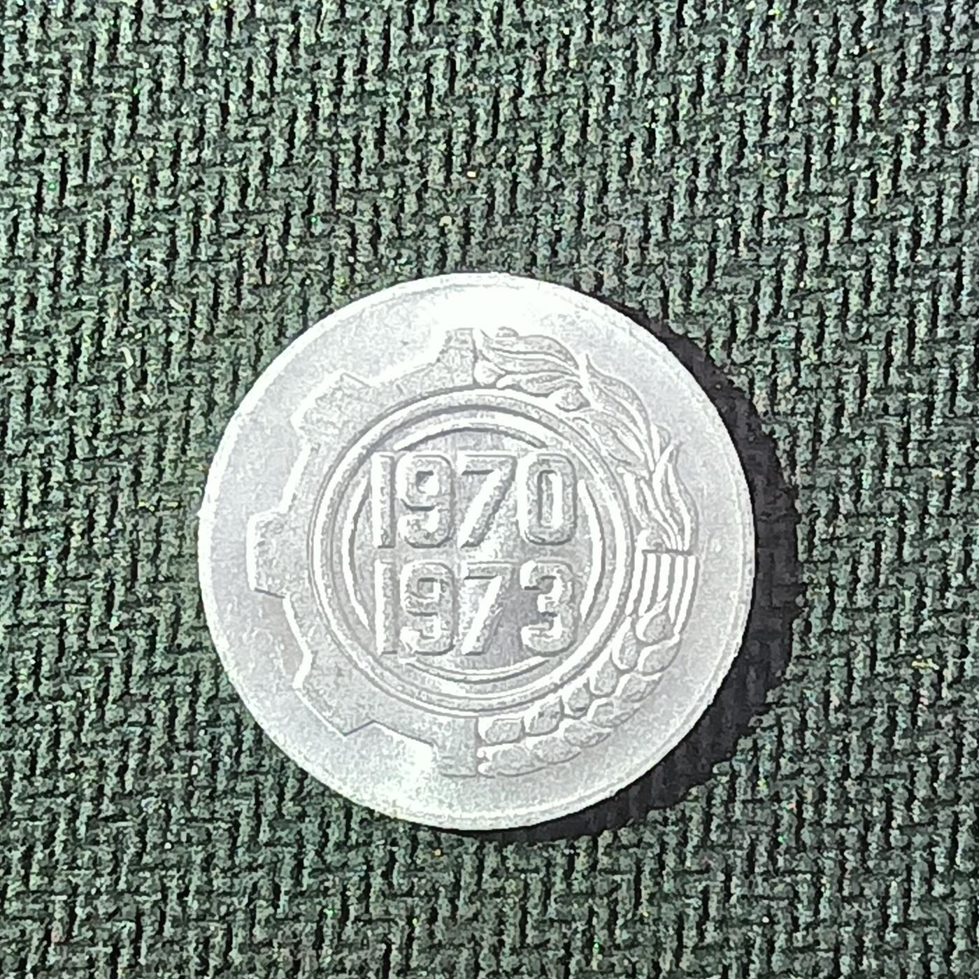 逸泉钱币2026B邻国花钱世界钱币纪念币章B第四场1-400B 58阿尔及利亚5分