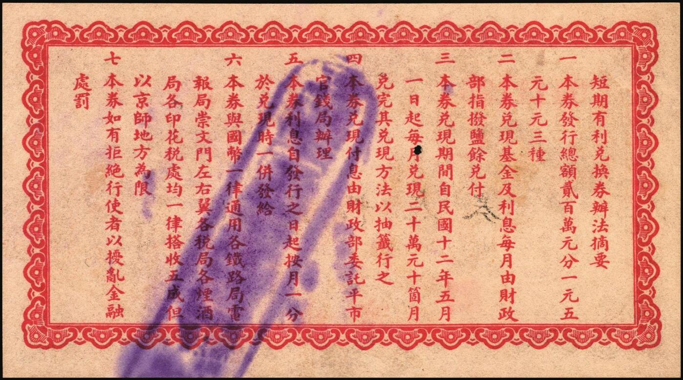 宜和2025年秋季拍卖 纸币 民国纸币一组4枚，其中：①1922年财政部短期有利兑换券棕色壹圆，北京地名，Pick#638；②1945年中央银行华南版壹仟圆背面样张，Pick#298；③1948年中央银行关金中央版贰万伍仟圆，大号码券，Pick#366；④1949年重庆中央银行银元辅币券壹分，单字轨，Pick#428；原票，八至八五品