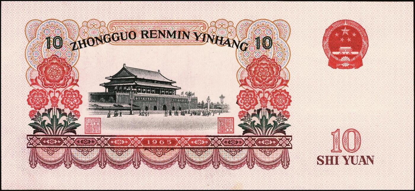 宜和2025年秋季拍卖 纸币 第三版人民币一组11枚，其中：1960年“女拖拉机手”壹圆，二罗马2枚，Pick#874c，均为PCGS 68 PPQ；“车工”贰圆，五星水印，Pick#875a2；“炼钢”伍圆，三罗马3枚，Pick#876a；1965年拾圆三罗马2枚，Pick#879a；二罗马3枚，Pick#879b；原票，六品至全新