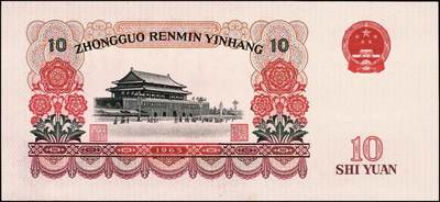 宜和2025年秋季拍卖 纸币 第三版人民币一组11枚，其中：1960年“女拖拉机手”壹圆，二罗马2枚，Pick#874c，均为PCGS 68 PPQ；“车工”贰圆，五星水印，Pick#875a2；“炼钢”伍圆，三罗马3枚，Pick#876a；1965年拾圆三罗马2枚，Pick#879a；二罗马3枚，Pick#879b；原票，六品至全新