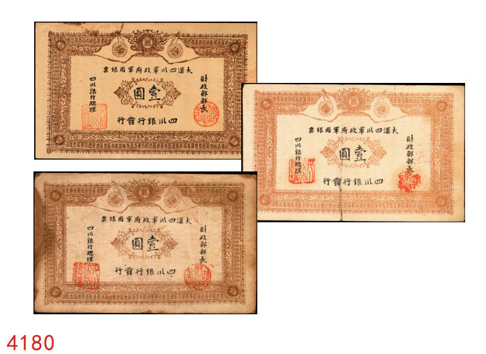 宜和2025年秋季拍卖 纸币 黄帝纪元四千六百有九年（1911年）大汉四川军政府军用银票壹圆3枚，四川银行发行，其中1枚背面加盖“铁道银行之印”，棉纸质流通真券（所见全新均为老假票），Pick#S3948x；原票，七至九品