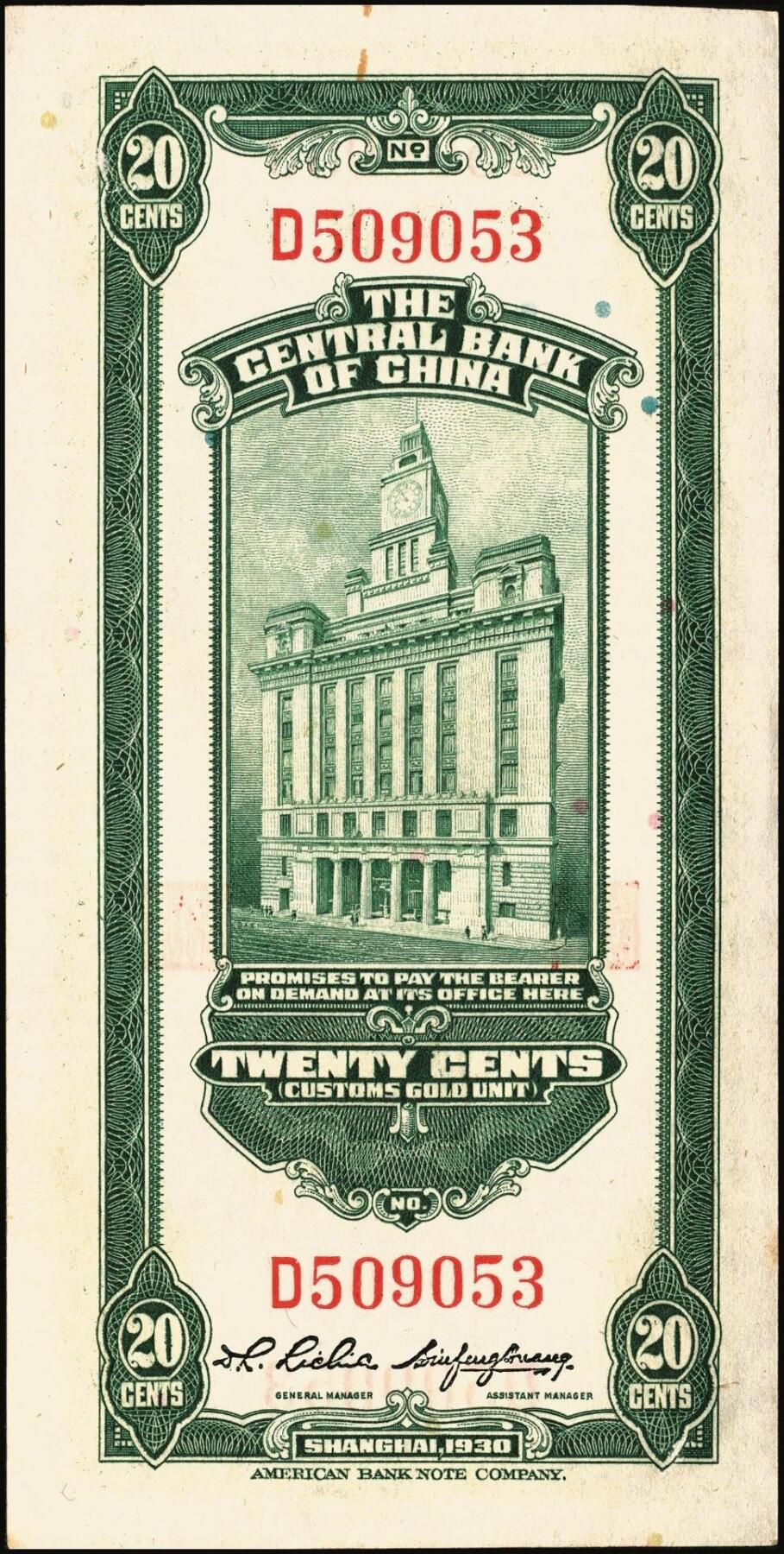 宜和2025年秋季拍卖 纸币 民国十九年（1930年）中央银行关金美钞版一组6枚，其中：拾分，李觉·林天吉签名1枚，李觉·黄秀峰签名3枚，Pick#323；廿分，李觉·黄秀峰签名2枚，Pick#324；原票，九五品至全新