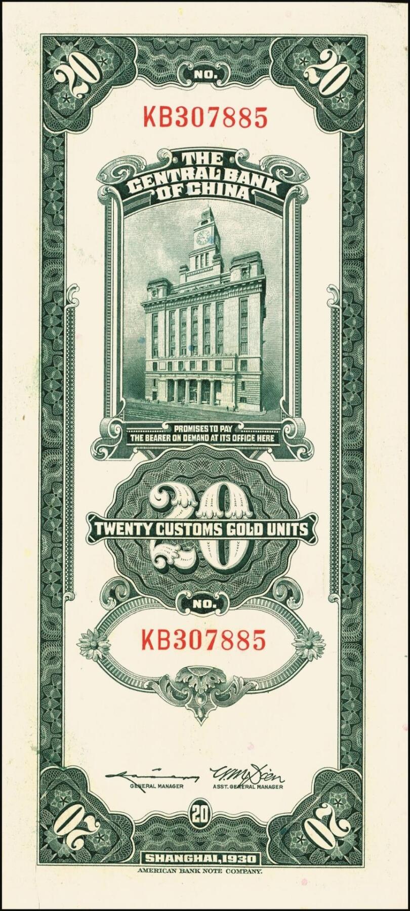 宜和2025年秋季拍卖 纸币 民国十九年（1930年）中央银行关金美钞版贰拾圆一组10枚，Pick#328，李骏耀·田亦民签名，单字轨2枚，双字轨8枚；原票，九品至全新