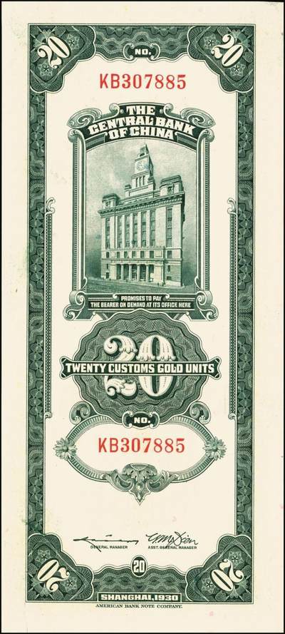 宜和2025年秋季拍卖 纸币 民国十九年（1930年）中央银行关金美钞版贰拾圆一组10枚，Pick#328，李骏耀·田亦民签名，单字轨2枚，双字轨8枚；原票，九品至全新