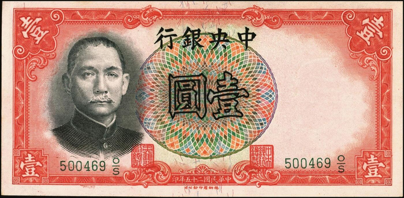 宜和2025年秋季拍卖 纸币 民国纸币一组8枚，其中：中国银行①民国二年（1913年）黄帝像兑换券壹圆，山东地名，宋汉章·王祖训签名，Pick#30c；民国七年（1918年）②③天津地名，张嘉璈·卞寿荪签名，桔色伍圆，Pick#52p，绿色拾圆，Pick#53p；绿色拾圆，宋汉章·卞寿荪签名④天津地名；⑤北京改天津地名；⑥民国二十年（1931年）德纳罗版天坛图伍圆，天津地名，单面号，张嘉璈·卞寿荪小签名，单字轨，Pick#70