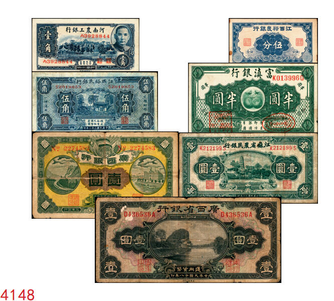 宜和2025年秋季拍卖 纸币 民国纸币一组7枚，其中：①1912年广西银行第三版壹圆，梧州地名，No.字轨7位数大号码券；②1929年广西省银行美钞版壹圆，无地名；③1921年云南富滇银行美钞版半圆；江西裕民银行④大东版伍分；⑤1933年大东版伍角，白鹿洞书院图，无地名券；⑥1937年河南农工银行商务版壹角，主图为辉县百泉湖；⑦1941年江苏省农民银行大东版壹圆，苏州虎丘塔图，李寿庸签名；五五至九八品