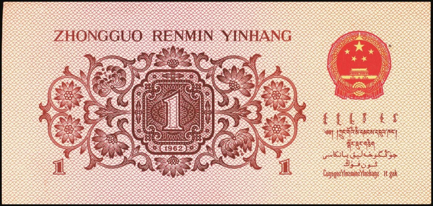 宜和2025年秋季拍卖 纸币 1962年第三版人民币壹角一组34枚，部分连号，其中：蓝号码三罗马25枚，Pick#877c；蓝号码二罗马9枚，Pick#877d；原票，九八品至全新