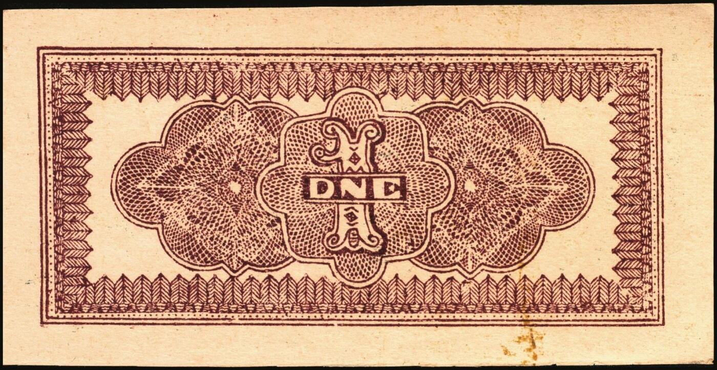 宜和2025年秋季拍卖 纸币 民国钱庄票券一组7枚，其中：福建①②（古田）陆三益壹角2枚；③惠枫·农民交换有价证券局1927年大洋贰角；④福安洪泰方1933年叁角；广东揭阳⑤塔头埠洲合镭票1926年铜镭伍拾枚；⑥林泰和角票1935年壹角；⑦上海柯尔登药行寿尔康辩真券（甲券）；七五至九五品