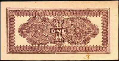 宜和2025年秋季拍卖 纸币 民国钱庄票券一组7枚，其中：福建①②（古田）陆三益壹角2枚；③惠枫·农民交换有价证券局1927年大洋贰角；④福安洪泰方1933年叁角；广东揭阳⑤塔头埠洲合镭票1926年铜镭伍拾枚；⑥林泰和角票1935年壹角；⑦上海柯尔登药行寿尔康辩真券（甲券）；七五至九五品