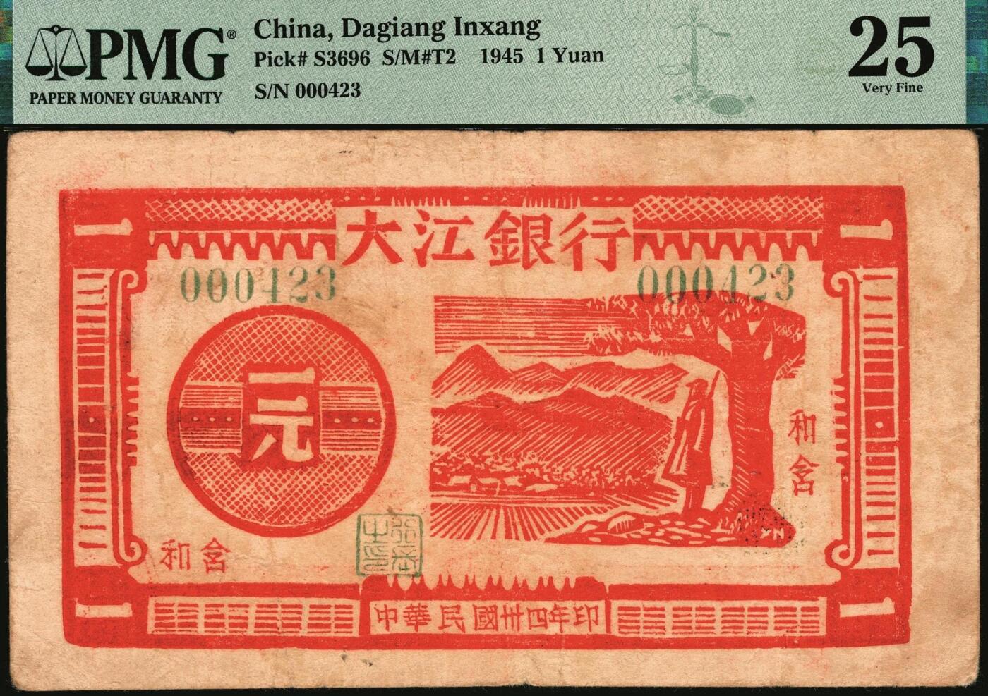 宜和2025年秋季拍卖 纸币 民国卅四年（1945年）大江银行木刻版一元，红色树下站岗图，“和含”地名，新四军抗币之珍罕品，原票品质，PMG评级记录仅3枚；PMG 25，冠军分，仅2枚