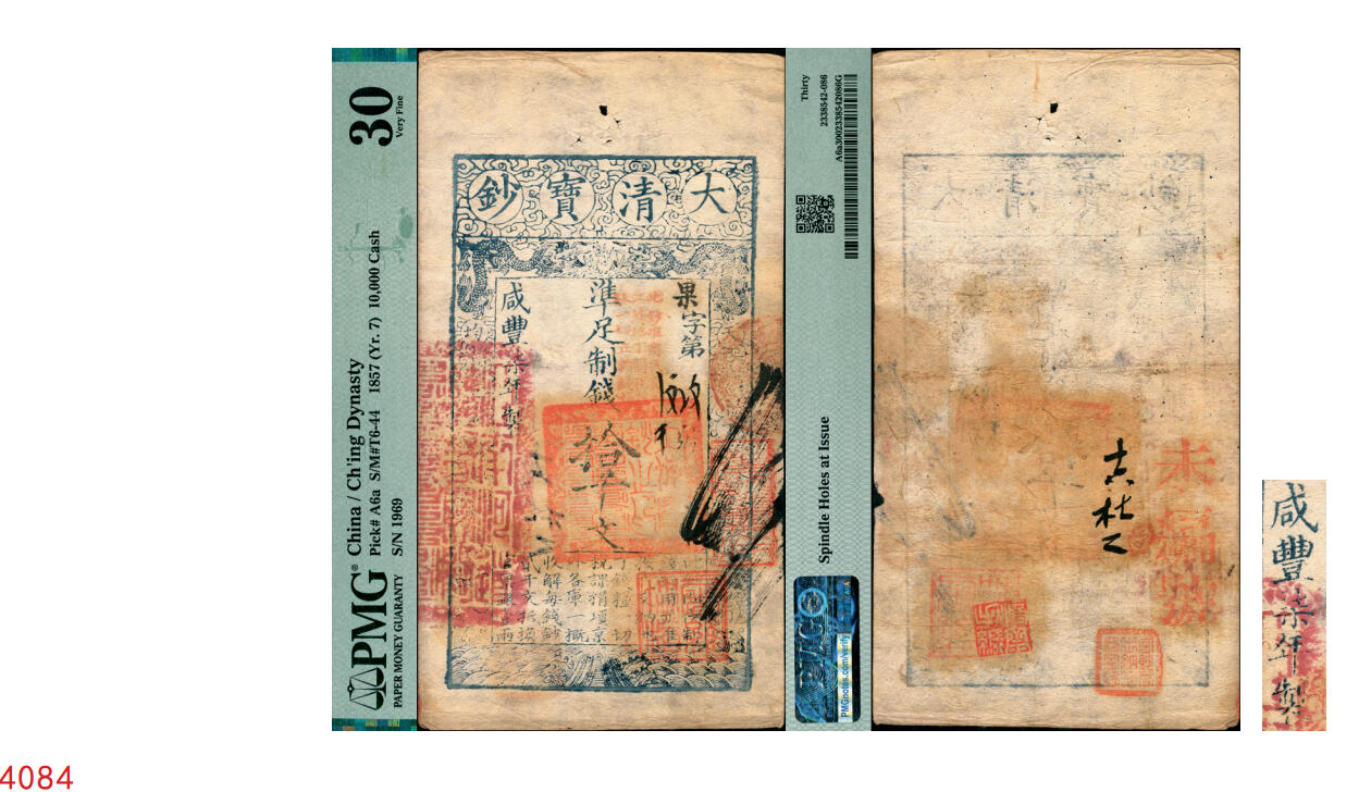 宜和2025年秋季拍卖 纸币 咸丰柒年（1857年）大清宝钞拾千文，果字第1969号（花码），加盖“此钞准商民交纳江苏地丁关税盐课一切正杂钱粮”字样，左边盖有“江南河道总督关防”官印，右边盖有“著雍敦牂（代表戊午年）”红色戳记，盖有“未编号”等多处背书，果字号常见多为咸丰捌年版，柒年版存世极为难得；PMG 30/Spindle Hole at Issue