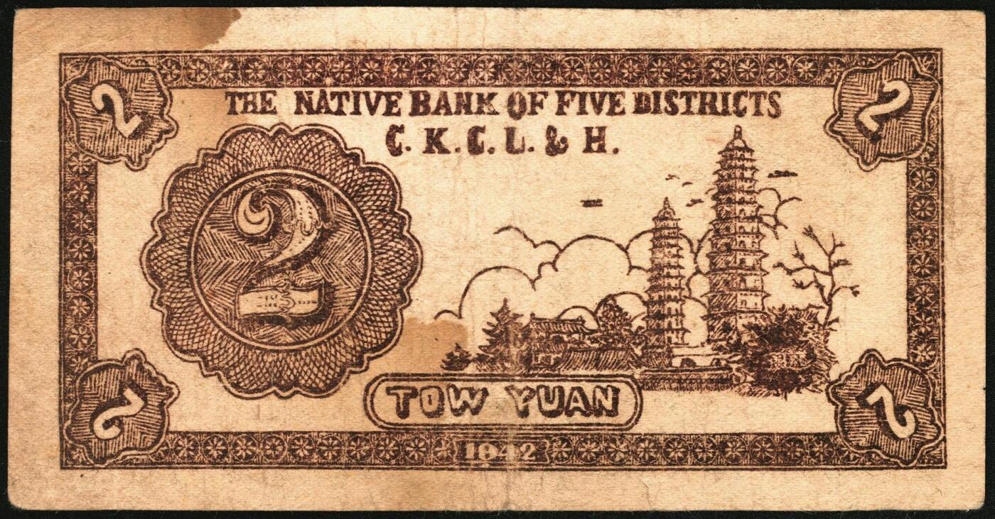 宜和2025年秋季拍卖 纸币 民国三十一年（1942年）晋高长陵壶五县银号兑换券贰圆3枚，晋东南抗日根据地纸币；原票，八至九品，188757号码券有轻微污染