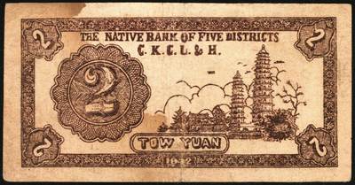 宜和2025年秋季拍卖 纸币 民国三十一年（1942年）晋高长陵壶五县银号兑换券贰圆3枚，晋东南抗日根据地纸币；原票，八至九品，188757号码券有轻微污染
