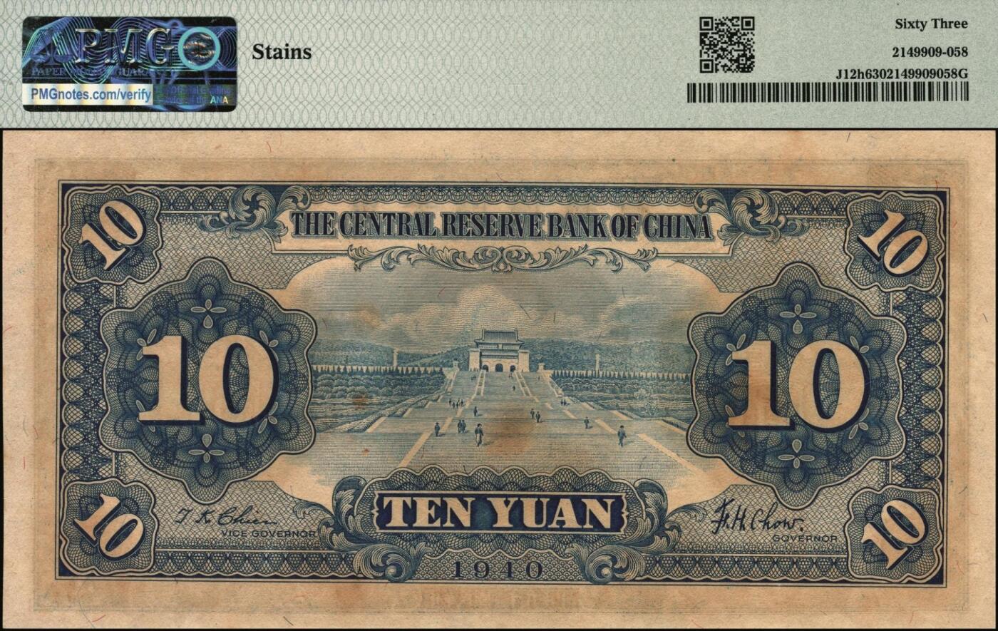 宜和2025年秋季拍卖 纸币 中央储备银行一组5枚，其中：①②③1940年改造券（三版）拾圆3枚，单面号蓝色签名，分别为PMG 64、PMG 63/Stains、PMG 63/Trimmed；1943年绿色（三版）壹圆，PMG 58 EPQ；1944年（二版）壹仟圆，长框短号，ATJ字轨，无水印，PMG 58